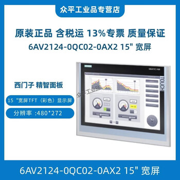 Siemens touch screen 6av66480ec1/0ee113ax0 6av21240mc010ax0/0qc020ax2/0gc01/1dc01/0jc01-0ax0/6av2125-2jb03-0ax0 6av2124-0qc02-0ax2 15 wide screen