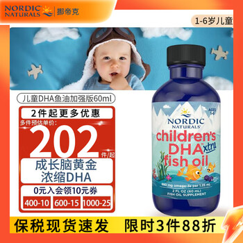 Nordic naturals norwegian little fish children's baby rtg enhanced version high purity dha infant deep sea fish oil drops original import 1-6 years old children's dha fish oil enhanced version 60ml*1 bottle