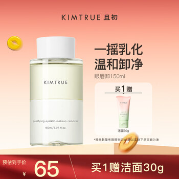 Kimtrue eye and lip makeup remover gentle facial deep cleansing remover water and oil separation for women 150ml