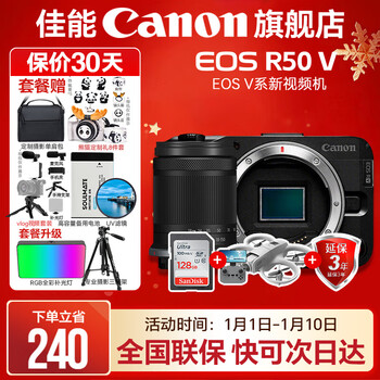 Canon r50v creative live photo video all-round mirrorless camera outing travel home student vlog 4k short video half-frame r50v r50v black stand-alone camera + rf-s18-150 one lens to travel the world package one basic gift package limited upgrade 128g canon camera special card