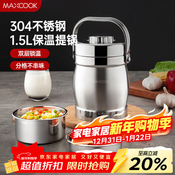 Maxcook 304 stainless steel thermal insulation pot lunch box 1.5l double-layer drum-shaped portable thermal insulation lunch box mcst-1.5