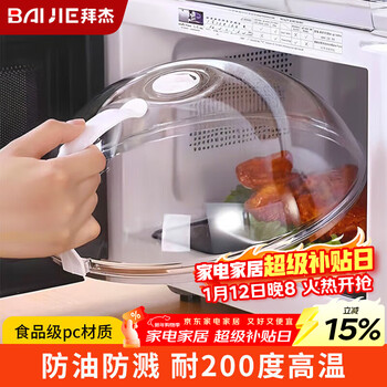 Baijie microwave oven heating cover microwave oven lid splash-proof cover special container heating cover hot dish cover large