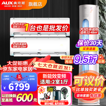 Oaks air conditioner value-for-money newly upgraded air conditioner set 1/1.5/3 hp new energy efficiency variable frequency cooling and heating hanging living room cabinet air conditioner vertical set (two rooms and one living room) 3 hp cabinet + 2 units 1.5 hp hanging