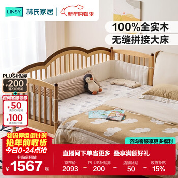 Lin's home baby solid wood 0.6*1.8m spliced bed widened artifact bedside side crib lh271a2