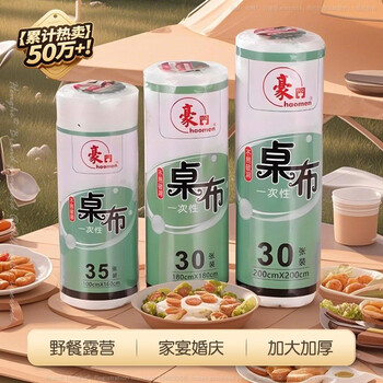 Apocalypse century fat donglai's same style disposable placemat tablecloth round table tablecloth tablecloth plastic cloth rectangular film child-proof experience pack thickened pack - 1.6 meters red - affordable for home use 10 sheets