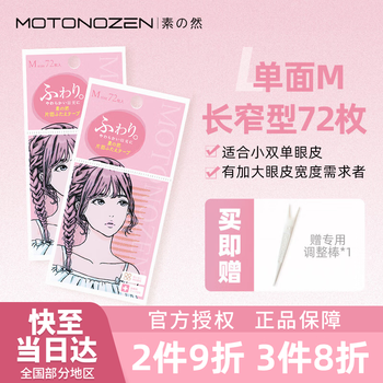 Motonozen double eyelid patch, invisible, natural and non-warping, skin color, flesh-colored transparent lace, light and traceless, new year gift for male and female students