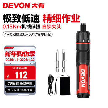 Devon lithium battery rechargeable electric screwdriver 5617 small electric screwdriver household screwdriver repair tool set 5617 upgraded mechanical twist