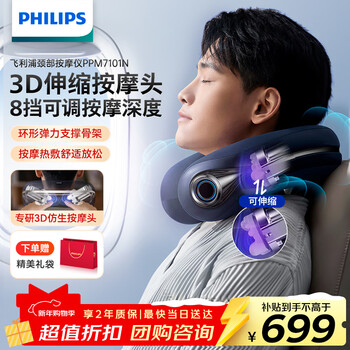 Philips (philips) cervical massager 3d telescopic massage head physical kneading neck massager constant temperature hot compress massage pillow 7101n birthday new year gift annual party gift