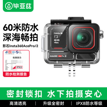 Biaz applicable shadow stone insta360 ace pro2 waterproof shell diving shell ace pro protective shell protective cover sports panoramic camera accessories 60 meters professional grade waterproof js52
