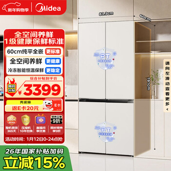 Midea 503l cross-door refrigerator 60 cm ultra-thin zero-embedded full-space fresh-keeping first-class energy efficiency air-cooled frost-free trade-in bcd-503wuspzm (e) national subsidy