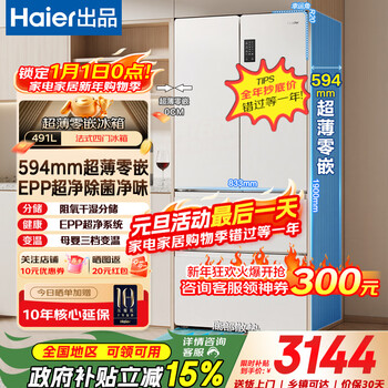 Haier's 25-year-old new product refrigerator produces a 491-liter ultra-thin zero-distance embedded french-style multi-door first-class energy-efficient dual-frequency household refrigerator 518 with 518 epp purification system + oxygen-blocking dry and wet storage + three-speed temperature change for mother and baby