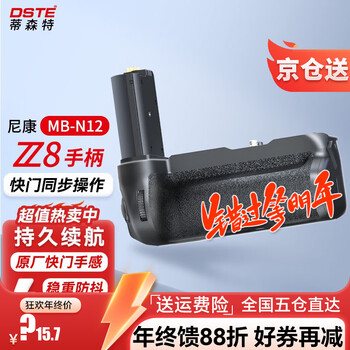 Dste (dste) mb-n12 vertical shooting handle suitable for nikon z series kang z8 mirrorless camera double battery life battery box multi-function wireless remote control z8 standard version handle mb-n12