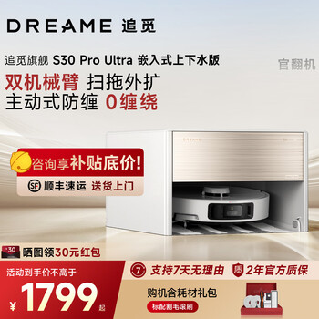 Zhuimi s30 pro ultra enhanced edition sweeping and mopping robot cleaning and drying all-in-one base station self-cleaning automatic cleaning active hair cutting automatic dust collection official turning machine s30 pro ultra ultra-thin upper and lower water version b level-slight trial