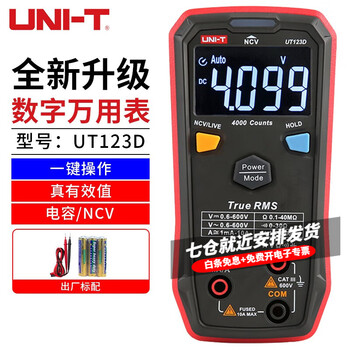 Uni-t multimeter fully automatic mini multimeter high-precision digital electrician voltmeter intelligent anti-burn ammeter ut123d automatic range/ncv/capacitance