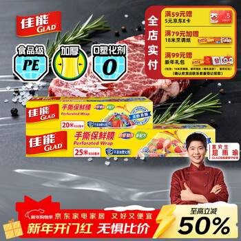 Canon (glad) food grade cling film small size 20 meters + large size 25 meters point-breaking hand tearing household set fresh fruit preservation