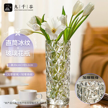 Jiuqiangu vase large light luxury high-end flower arrangement artificial flower rich bamboo rose straight ice pattern large 30cm1487