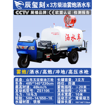 Beyzk diesel three-wheel fog cannon sprinkler truck fire truck construction site flushing truck factory area greening farm small fog cannon machine wuzheng diesel 3-party five-in-one high-pressure sprinkler truck