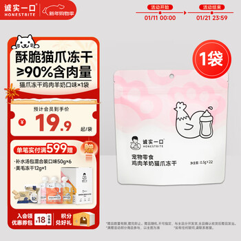 Honest bite goat milk formula chicken cat claw freeze-dried snacks cat snacks chicken goat milk flavor 1 bag 0.5g 22