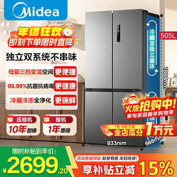 Midea refrigerator double-door, four-door, first-class energy efficiency, double frequency conversion, cross-door, double-cycle, air-cooled, frost-free, ultra-thin, large-capacity, state-subsidized household refrigerator, 505 liters, dual system, dual cycle