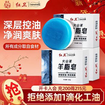 Hongwei volcanic mud mutton fat soap 120g*3 soap three-in-one cleansing soap for face, bath and hand washing, men's refreshing oil control