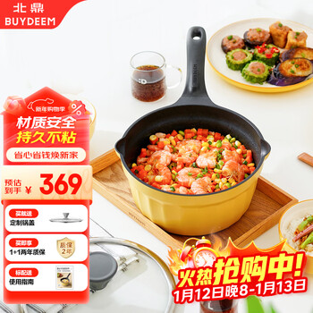 Beiding small milk pot, food supplement pot, instant noodle pot, porridge pot, non-stick pot, hot milk and boiled eggs for one person, 20cm small goose yellow