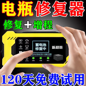 Bull battery repairer automatically repairs and activates to extend battery life. electric repairer universal 2026 upgraded version 2026 upgraded version. the battery does not need to be replaced.