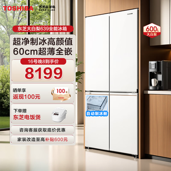 Toshiba refrigerator dabai pear 639 cross/638 french multi-door ultra-thin zero embedded automatic ice making dual system ultra-large capacity first-class energy efficiency energy-saving frost-free household refrigerator gr-rf639wi-pm1 fritillary white