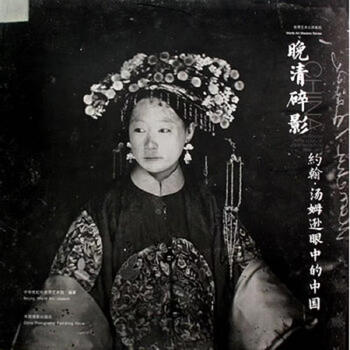 Second-hand broken shadows of the late qing dynasty: china in the eyes of john thomson, edited by china millennium monument world art museum