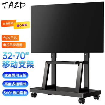Tazd tv mobile bracket 32-70 inches floor-standing tv bracket floor-standing tv hanger video conferencing all-in-one machine suitable for tcl hisense skyworth changhong tv stand