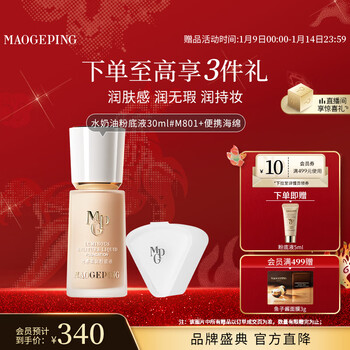 Mao geping light and soft water cream foundation m801 natural color 30ml concealer long-lasting waterproof non-removing makeup new year gift