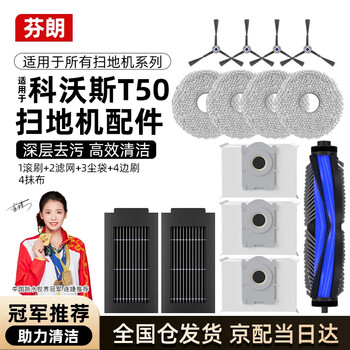 Finlan champion recommendation suitable for ecovacs t50 pro sweeping robot accessories roller brush side brush filter cleaning liquid rag consumables set