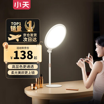 Xiaotian (jopree) live broadcast fill light anchor general beauty lamp desktop rejuvenation lighting internet celebrity light photo selfie beauty light mobile phone shooting douyin light mobile phone holder