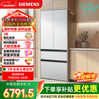 Siemens (siemens) unbounded 504l french multi-door refrigerator high-end machine king ultra-thin embedded large-capacity flat-embedded dual system dual circulation tempered glass kf89bea63c national subsidy