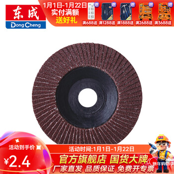 Dongcheng louver blade polishing disc polishing disc polishing disc louver wheel accessories p60 mesh cover calcined corundum