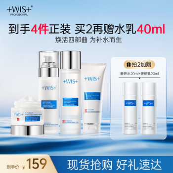 Wis extremely moisturizing and firming set, hydrating and moisturizing skin care products, anti-wrinkle firming, lightening lines and oil control, a birthday gift for my girlfriend