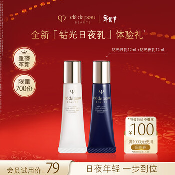 Skin key (cpb) member trial new radiant day milk 12ml + new radiant night milk 12ml