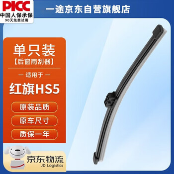 Yitu is suitable for hongqi hs5 rear wiper/rear wiper/rear window wiper blade a-grade rubber strip