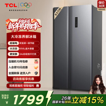 Tcl 650 liter side-by-side double-door large-capacity large-capacity freezer refrigerator dual frequency conversion first-class energy efficiency air-cooled and frost-free energy-saving and odor-free ultra-thin body large capacity household fresh food double-door refrigerator state subsidy
