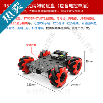 Lingle stm32 lidar smart car r5 four-wheel wheat wheel ultrasonic obstacle avoidance following infrared ccd tracking ros r5 series mecanum wheel car (single layer includes electricity)