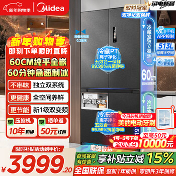 Midea refrigerator 539/559 cross-door four-door dual-system ultra-thin automatic ice-making bottom cooling zero embedded first-class energy efficiency dual-frequency air-cooled frost-free refrigerator midea 539 dual-system automatic ice-making refrigerator