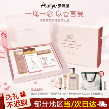 Aarye hand cream body cream cold lychee gift box 345g moisturizing new year's day birthday gift for women