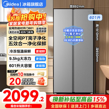 Midea refrigerator 601pro double-door double-door frequency conversion first-class energy-efficiency household smart refrigerator energy-saving air-cooled frost-free odor-free ultra-thin embeddable large capacity trade-in 601 liter double door丨large freezer丨double pt odor-cleaning