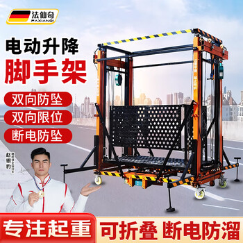 Faxianqi electric raised folding scaffold remote control lifting mobile platform decoration loading and unloading site lift anti-fall