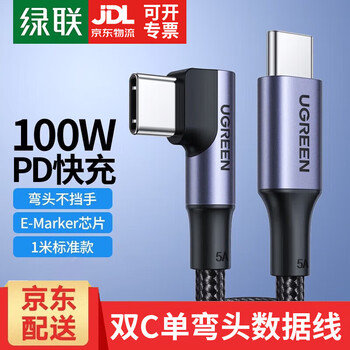 Ugreen type-c data cable double elbow pd100w fast charge single elbow charging cable data cable iphe1 single elbow 1 meter 70643