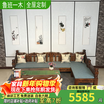 Luban yimu european-style solid wood sofa old elm corner sofa combination walnut color small apartment furniture imperial concubine couch coffee table walnut color corner sofa does not include coffee table