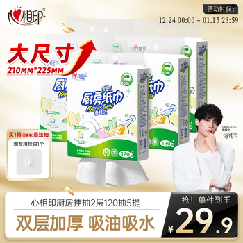 Xinxiangyin kitchen paper hanging paper towel 120 pieces * 5 bags full box 9 times oil absorption and water locking food grade kitchen paper