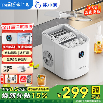 Xinfei (frestec) ice machine household small ice machine dormitory ice machine mini fully automatic round ice ice machine bing xiaobao household ice machine fully open cover visual status light + adjustable size of ice + automatic cleaning