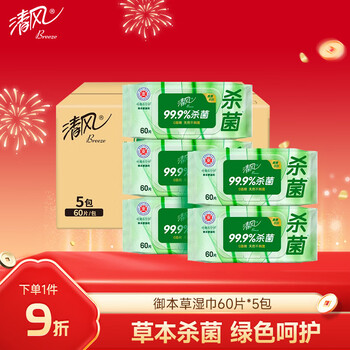Qingfeng li yunrui's same style royal materia medica antiseptic wipes 60 pieces * 5 packs of wet wipes, alcohol-free, removable