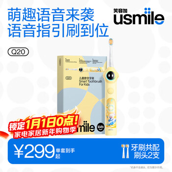 Usmile smile plus children's electric toothbrush digital toothbrush q20 cream yellow suitable for 3-15 years old student gifts birthday gifts children's gifts
