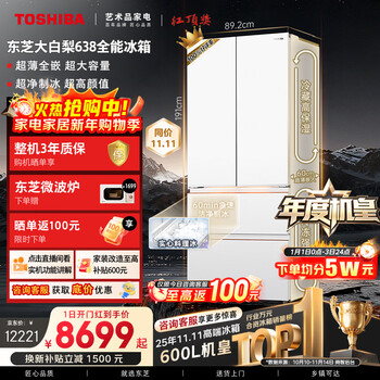 Toshiba's annual machine king dabaili 600l french multi-door refrigerator 638 dual system ice making embedded ultra-large capacity household frequency conversion gr-rf638wi-pm1 national subsidy
